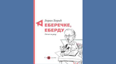 Zoran Đerić  „Eberečke, eberdu: pesme za decu”