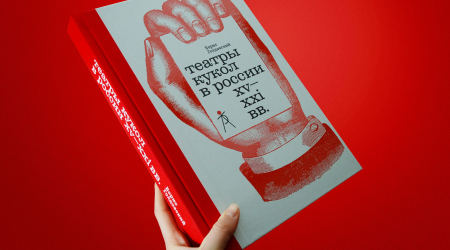 Istorija lutkarskog pozorišta XV-XXI veka 